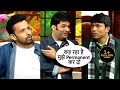 NEW! The Kapil Sharma Show Season 2 | Ep 249 | 30 April 2022 | Teaser