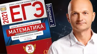 Решаем Базовый ЕГЭ 2021 Ященко Математика Вариант 1