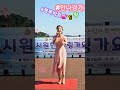 행복바람 스타가수 안나경~열창 시원한~힐링가요제 shorts