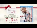 bd dvd【予告編】『素晴らしきかな、人生』