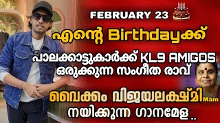 എന്റെ Birthday ദിവസം നിങ്ങൾക്കായി ഞങ്ങൾ ഒരുക്കുന്ന സംഗീത രാവ് / Vaikom Vijayalakshmi Mam പാടുന്നു