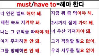 뉘앙스로 영작하기 (42일 째) / must / have to / 원어민 뉘앙스 구별하기