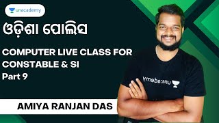 ଓଡ଼ିଶା ପୋଲିସ COMPUTER LIVE CLASS FOR CONSTABLE \u0026 SI | Amiya Sir | Part 9