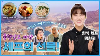 셰프의 선물🎁 내 사랑 내 곁에🥰 - 충남 아산 [6시N내고향] / KBS 방송