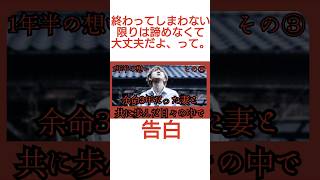 ここから先、今夜④。僕も最期を考え。