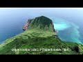 20220813 龜山島攻頂401高地 賞牛奶海 看神龜擺尾