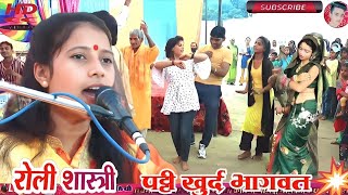 Roli shastri बनके दुल्हनिया कान्हा की वृंदावन जाऊंगी | देहाती नाच गाना |dehati nach geet