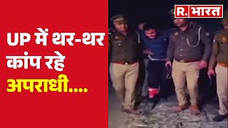 UP में अपराधियों के खिलाफ जीरो टॉलरेंस नीति, ढूंढ-ढूंढ‌‌कर पुलिस कर रही साफ, Yogi राज का खौफ!