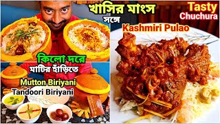 খাসির মাংস, Handi Mutton Biriyani, কাশ্মীরি পোলাও দিয়ে জমিয়ে ভুরিভোজ করলাম Chuchura Tasty Restaurant