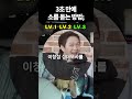 3초 만에 소름 돋는 방법 shorts 아이돌