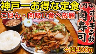 【デカ盛り】肉450gのバカ盛定食を爆食！肉吸いご飯おかわり無料！