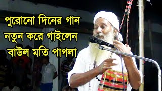 আর কতকাল ভাসবো আমি | Ar Kotokal Bhasbo | Baul Moti Pagla  | আব্দুল আলীম  |  মাটির গান  | Sabbir Tv