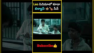 Leo సినిమాలో కూడా బిర్యానీ 🍲🍗 సీన్ | #factsmaava #biryani #leo #vijaythalapathy #lokeshkanagaraj