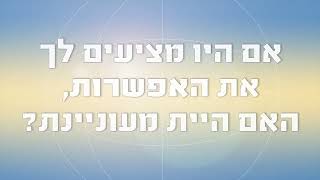 המסע לגילוי ומימוש הטבע הפנימי של האדם(נ)