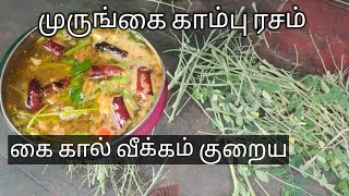 முருங்கை காம்பு ரசம் / murungai keerai stem rasam / drumstick stem rasam