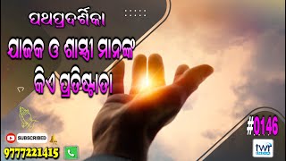 #TTB ମାର୍କ ପୁସ୍ତକ (7:1-13) (0146) Book of Mark - Odia Bible Study