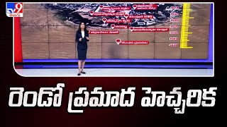 కొనసాగుతున్న రెండో ప్రమాద హెచ్చరిక | Bhadrachalam | Godavari River - TV9