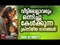 Christian Superhit Songs | Kester | KG Markose | Christian Devotional Songs Malayalam | Joji Johns