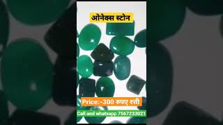 ओनेक्स स्टोन,onyx stone,onyx stone price,Mo:-7567233021