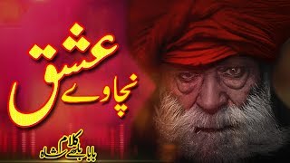 Baba Bulleh Shah Kalam Punjabi Ishq Bulleh Nu Nachave Yaar | Sami kanwal | Fsee Writes