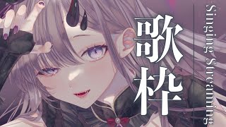 【歌枠*song】低音女子の深夜歌枠！夜更かしさん、おいでおいで！【ぱわーぼいすVtuber／彷徨鈴】