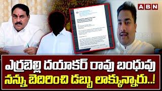 Sharan Chowdary SENSATIONAL COMMENTS On Errabelli Dayakar Rao | CM Revanth Reddy | ABN Telugu