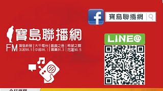 0323 寶島聯播網 【寶島全世界】今天又增加26例...懷念增加病例還是個位數的日子