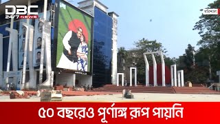 ৫০ বছরেও অবহেলিত বরিশালের কেন্দ্রীয় শহিদ মিনার | DBC NEWS