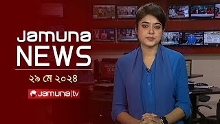 যমুনা নিউজ  | Latest News Headlines and Bulletin | Jamuna News | 29 May 2024 | 8 AM | Jamuna TV