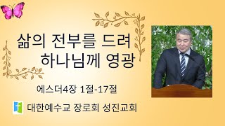 성진교회 홍영수 목사  \