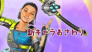 【APEX】新キャラ！新シーズン！