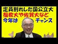 1211.【国公立大学の定員が割れると全員合格？】去年の欠員補充大学は琉球、岡山、県立広島、徳島、筑波・・・だけじゃない！実は今年はチャンスだ！japanese university entrance