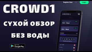 Crowd1  (Кроуд ван)  Сухой обзор - без воды