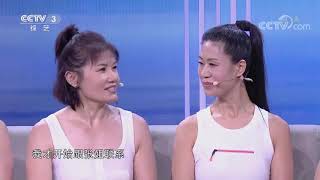 [向幸福出发]花样“奶奶”爱健身 活出健康美好体态| CCTV综艺