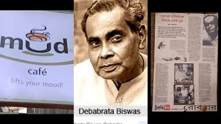 এক সুমধুর অনুভব | Mud Cafe, Kolkata | Debabrata Biswas