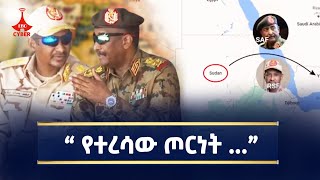 “ የተረሳው ጦርነት ...” Etv | Ethiopia | News zena