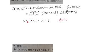 (a+b+c)^6を展開すると項は何個か？　数A