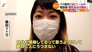 【Ｎスタ】世界一周断念し帰国の女性「責任ある行動を」