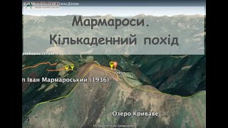 Кількаденний похід Мармаросами. Піп Іван Мармароський, озеро Криваве, Ялинський водоспад