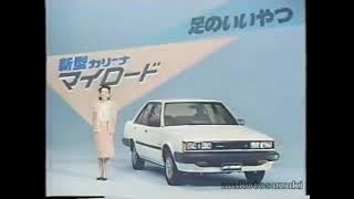 1983年 トヨタカリーナcm