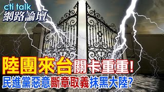 兩岸交流就擔心流失\