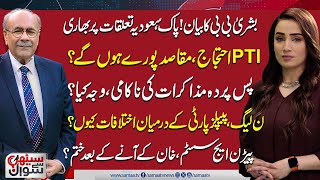 Sethi Se Sawal | Bushra's Statement | Pak Saudia Relations Will Disturb? PTI Protest | Rift in Govt