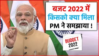 Union Budget 2022 में किसको क्या मिला, PM Modi ने समझाया...!!