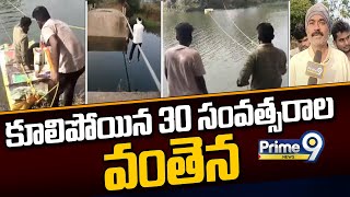 కూలిపోయిన 30 సంవత్సరాల వంతెన | Nirmal | Prime9 News