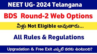 TS BDS Round-2  Web Option Notification Released || All rules Explained in Telugu| @medicalhunt