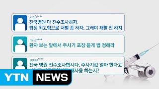 반복되는 사고...네티즌 부글부글 / YTN (Yes! Top News)