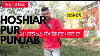 18 ਮਰਲੇ ਦਾ ਪਲਾਟ ਵਿਕਾਊ 85 ਫੁੱਟ ਸਾਹਮਣੇ 40 ਫੁੱਟ ਪਿੱਛੇ agriculture plot sale in punjab