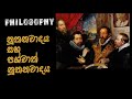 philosophy නූතනවාදය සහ පශ්චාත් නූතනවාදය