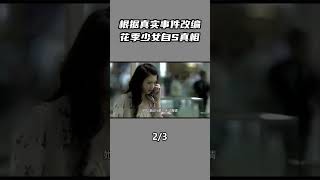 【完整视频在留言区】《踏血寻梅》(2/3)