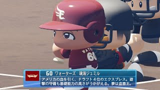 【パワプロ2024なりきりプレイ/NPB Field Play】楽天 60 ワォーターズ 璃海ジュミル選手 Eagles Jyumile Rikai Waters